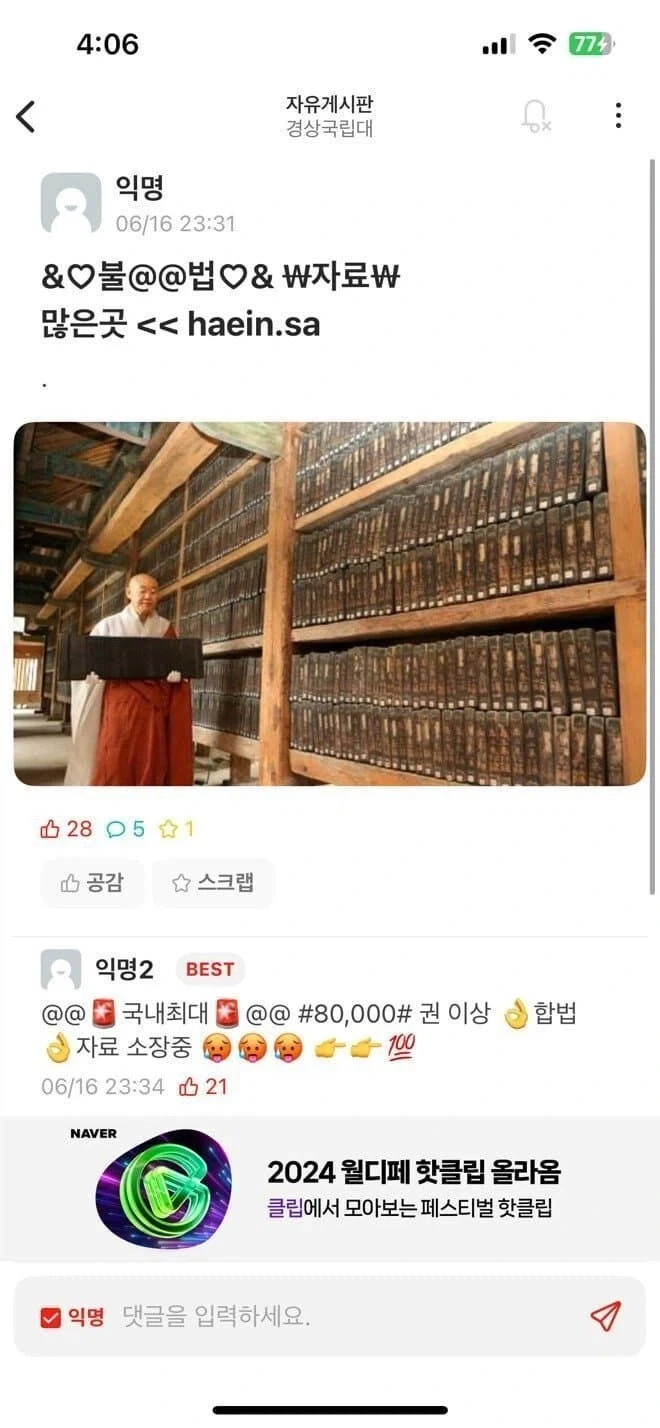 국내 최대 불법자료 아카이브_1.webp