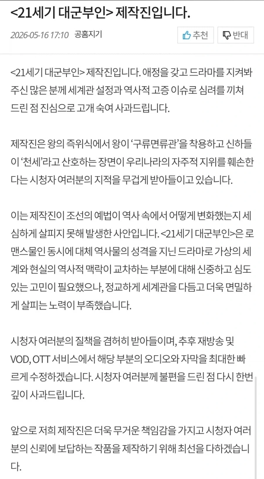 21세기 대군 뮈시기 사과문_1.webp