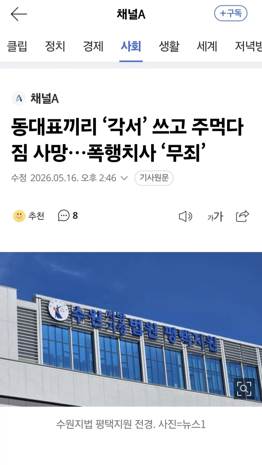 동대표끼리 ‘각서’ 쓰고 주먹다짐 사망…폭행치사 ‘무죄’_1.webp