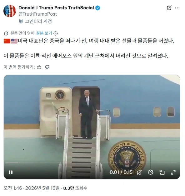 중국 떠나면서 미국 트럼프측이 한 행동_1.webp