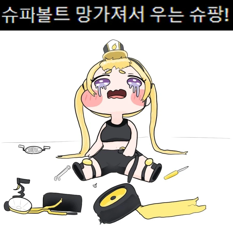 트릭컬) 내 슈파볼트가.._1.webp