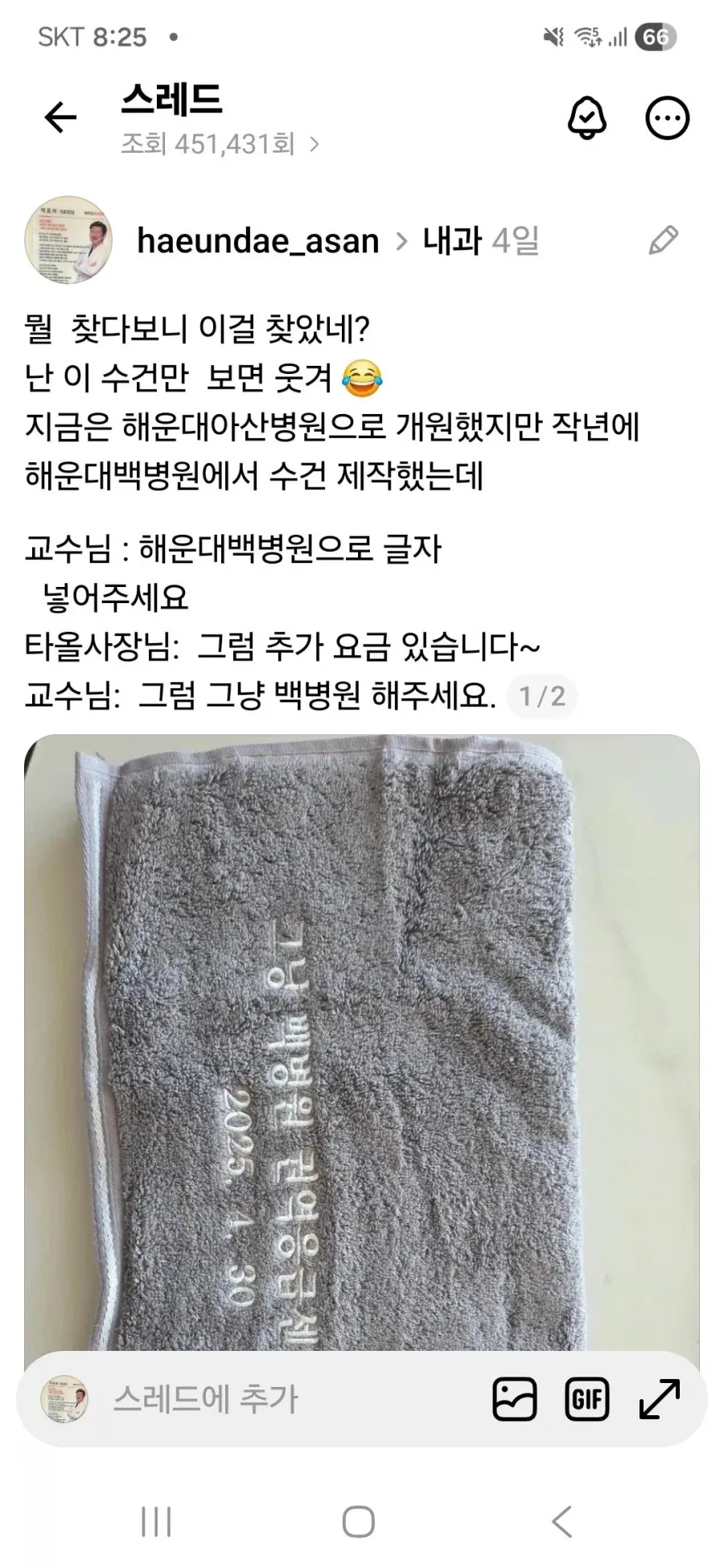그냥 백병원 수건 만들어주세요.jpg_1.webp