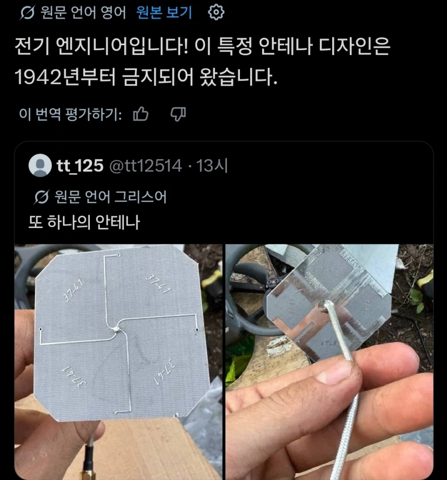 1942년부터 금지된 안테나_1.webp