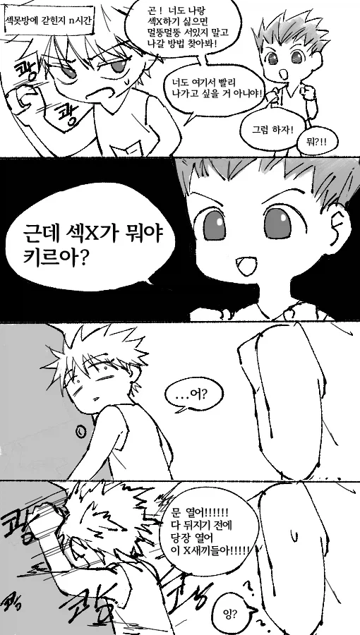 헌터X헌터) 섹못방에 갇힌 곤과 키르아_1.webp
