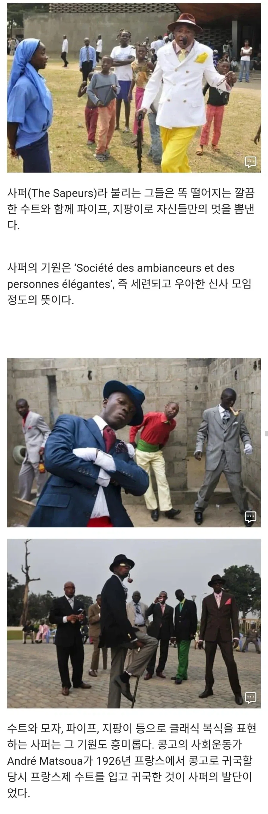 콩고의 패션 문화 .jpg_2.webp