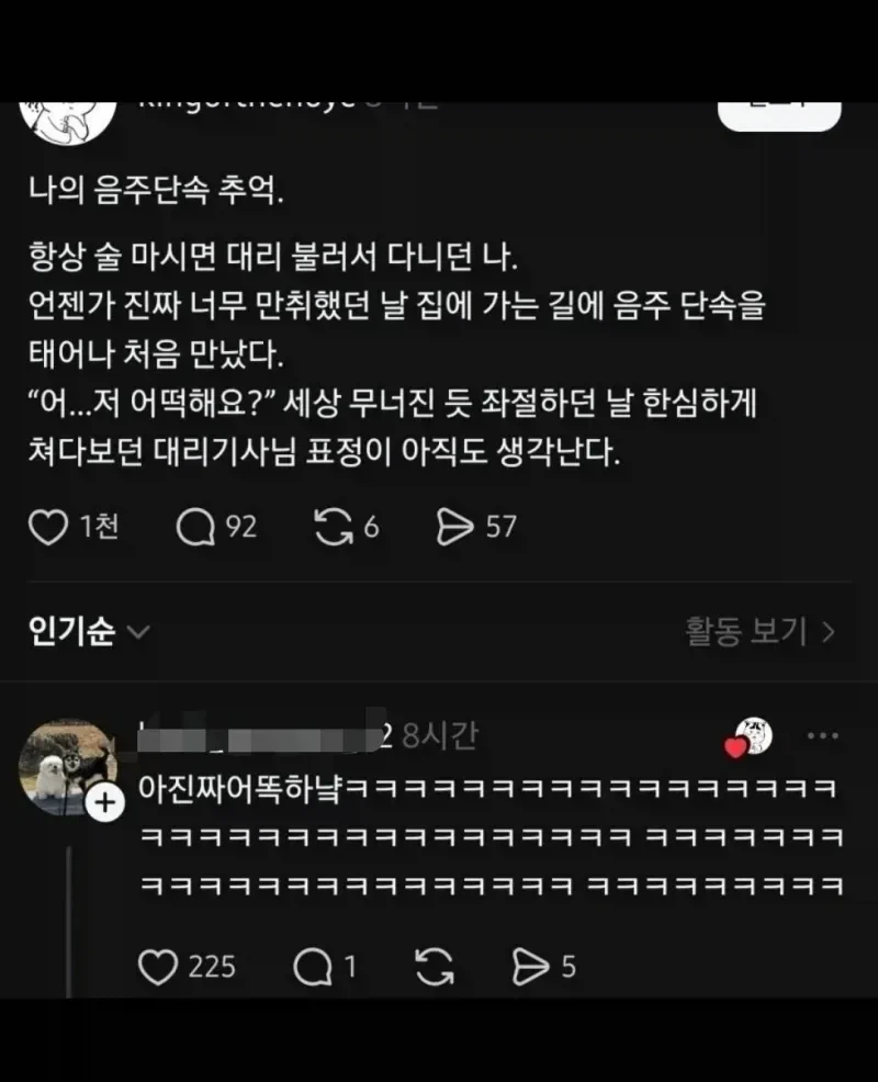 술 마시고 음주단속 걸려서 운 사람_1.webp