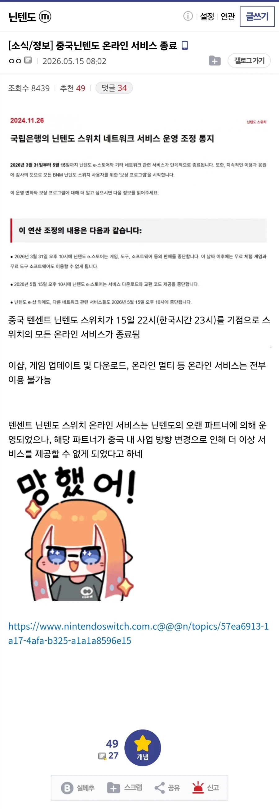 중국닌텐도 온라인 서비스 종료_1.webp