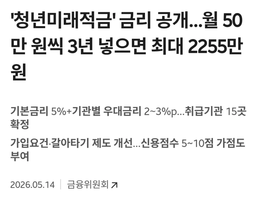 청년적금레버리지3배 정보 공개됨_1.webp