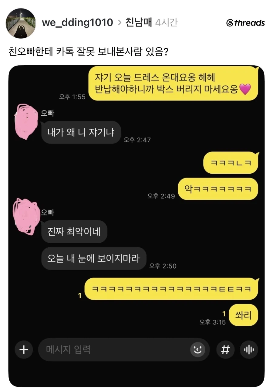 친오빠한테 카톡 잘못보냄.jpg_1.webp