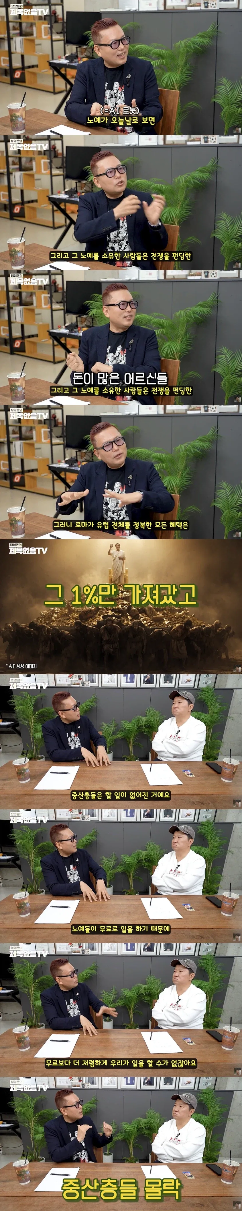 김대식 교수: AI시대는 로마제국이 될것이다_2.webp