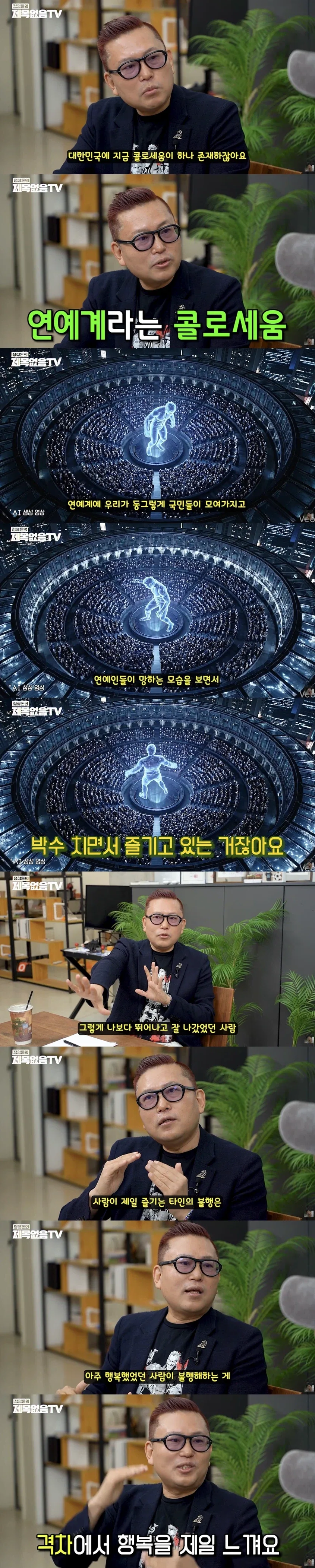 김대식 교수: AI시대는 로마제국이 될것이다_8.webp