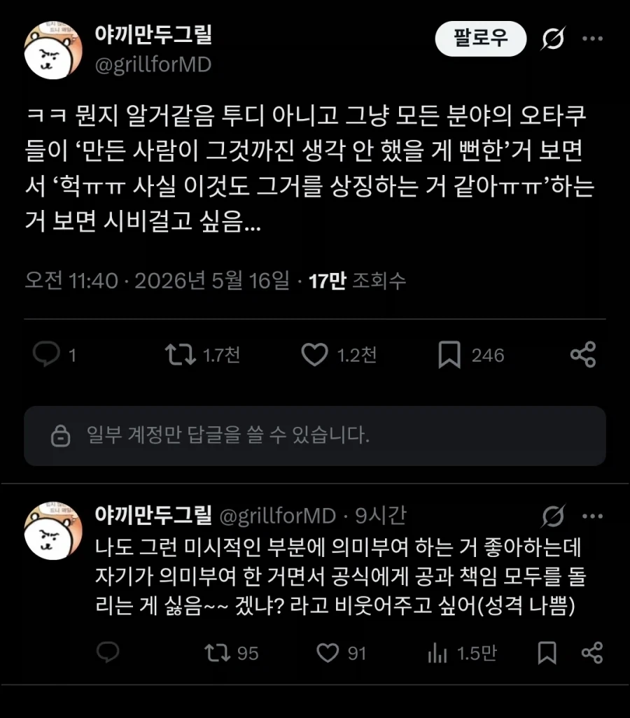 은근 오타쿠들 사이에 있는 나쁜 유형.twit_1.webp