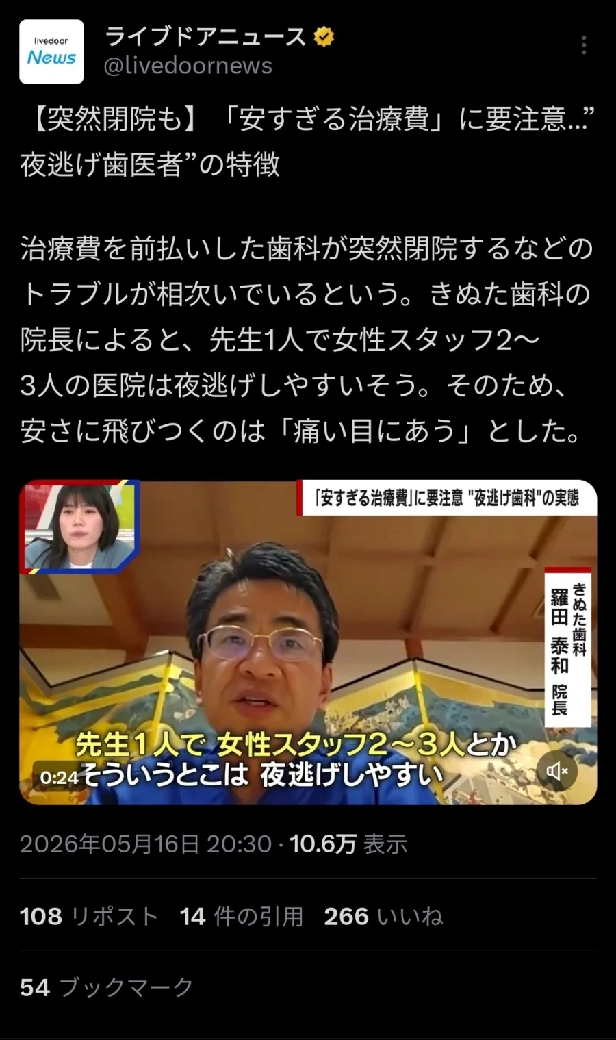 요새 일본 치과에서 유행하는 것_1.webp
