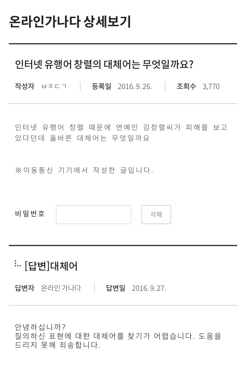 국립 국어원피셜 창렬의 대체어_1.webp