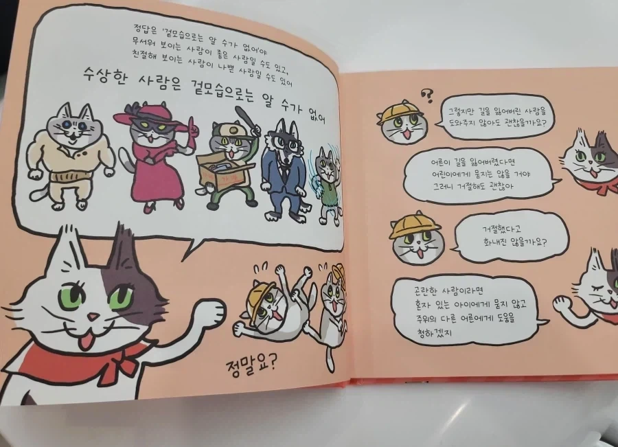 어쩐지 좋았쓰! 할거 같은 어린이 교육도서_2.webp