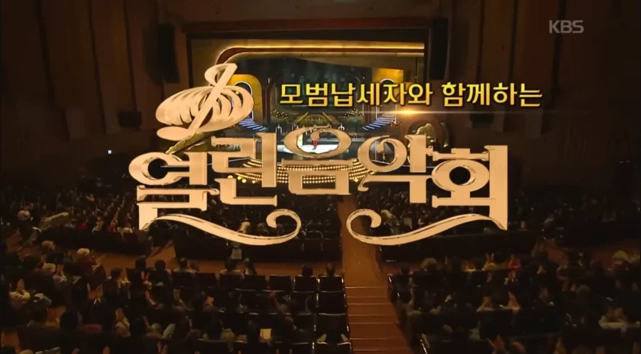 모범납세자와 함께하는 열린음악회_1.webp