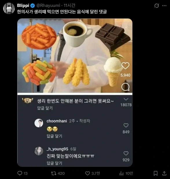 한의사가 정리한 생리 때 먹으면 안되는 음식들 리스트_1.webp