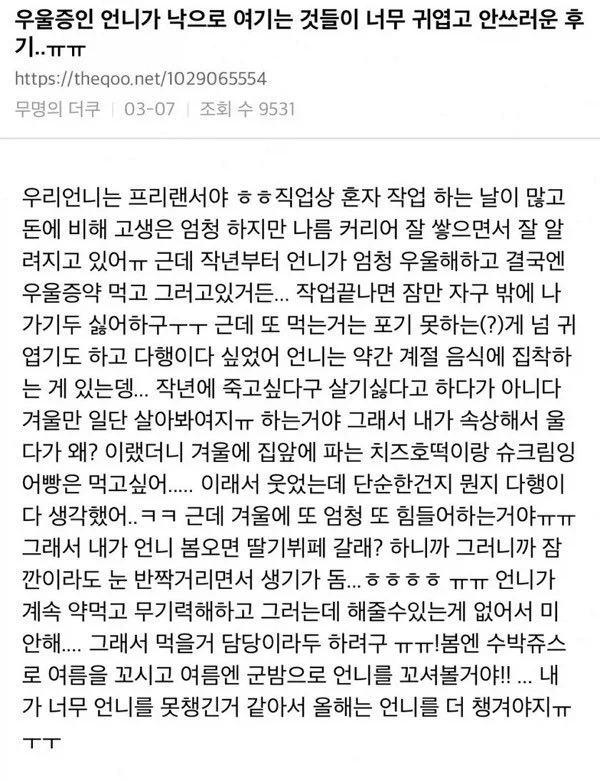 우울증인 언니가 낙으로 여기는 것들이 너무 귀엽고 안쓰러운 후기_1.webp