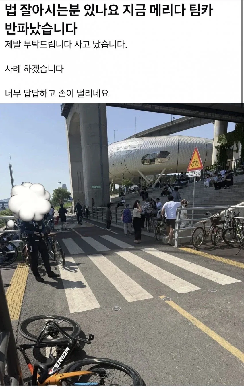 자전거 반파되어 답답한 사람.jpg_1.webp