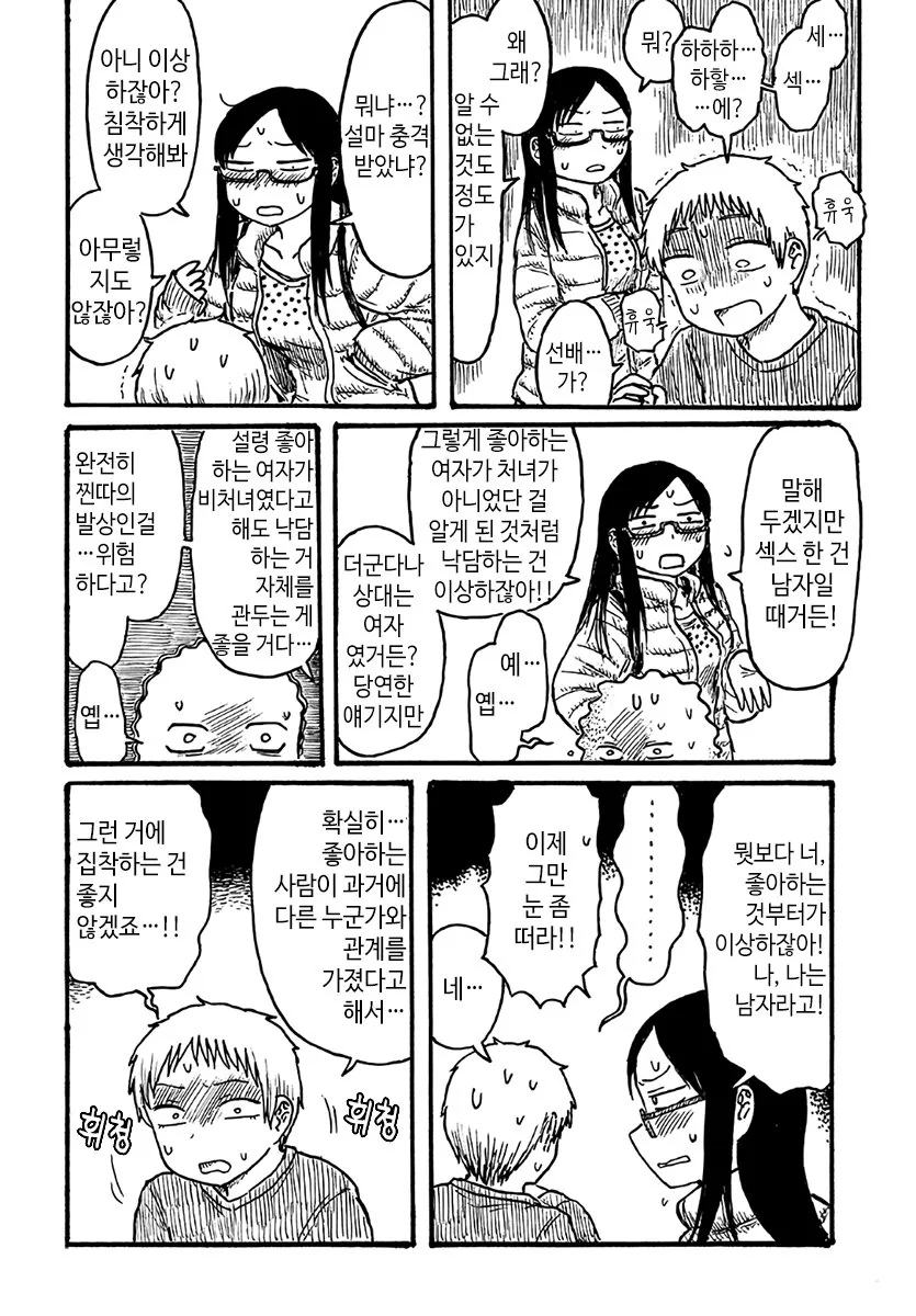 이치하라 히카리 변체 만화2.jpeg