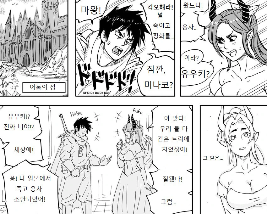 마왕을 죽이려는데 소꿉친구였다.manhwa_1.jpg