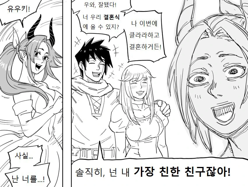 마왕을 죽이려는데 소꿉친구였다.manhwa_3.jpg