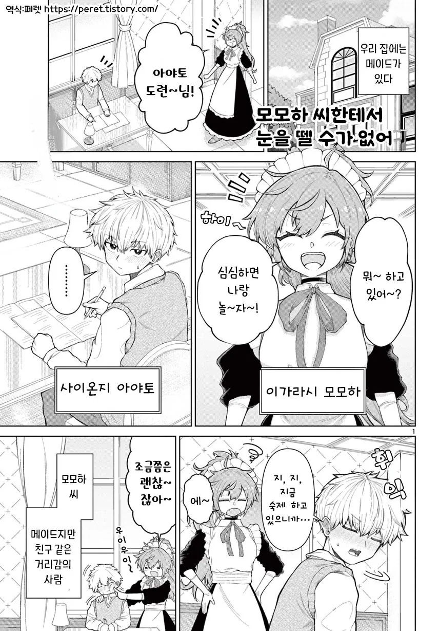 모모하 씨한테서 눈을 뗄 수가 없어.manhwa_1.jpg