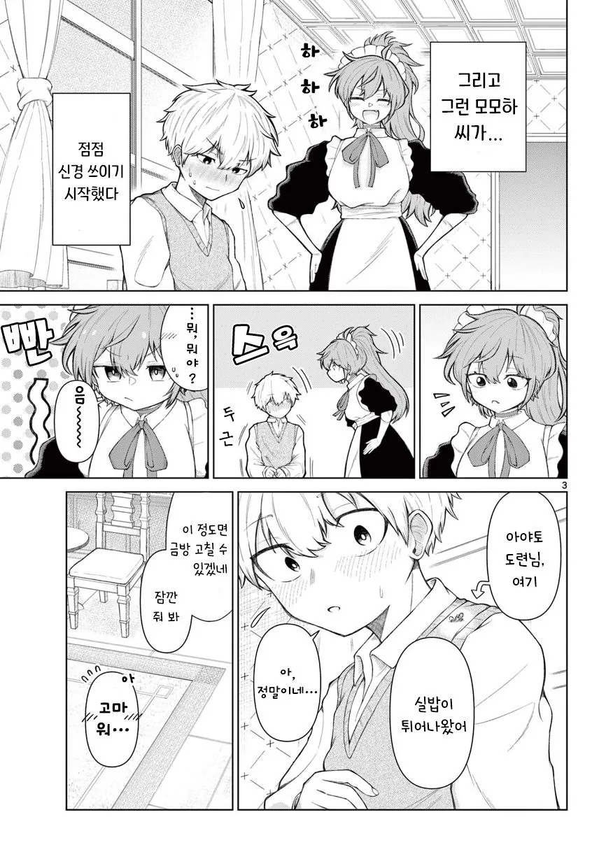모모하 씨한테서 눈을 뗄 수가 없어.manhwa_3.jpg