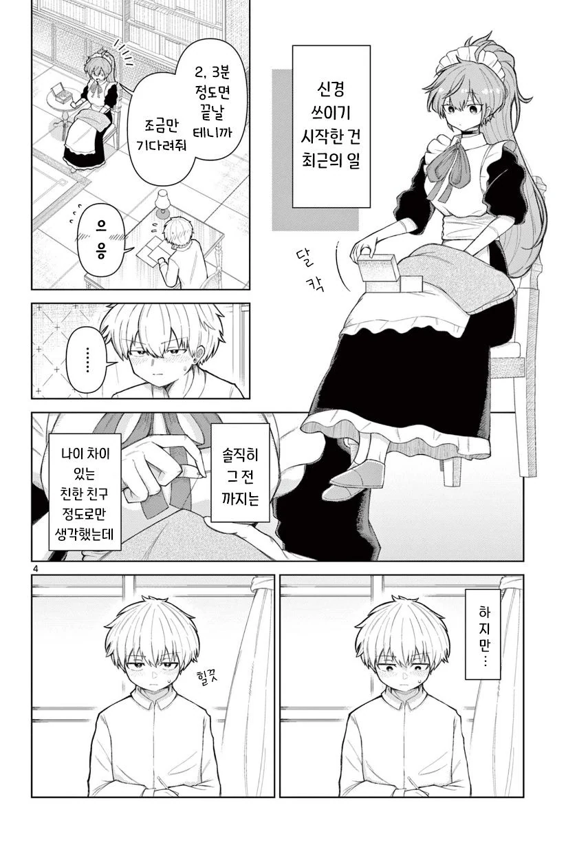 모모하 씨한테서 눈을 뗄 수가 없어.manhwa_4.jpg