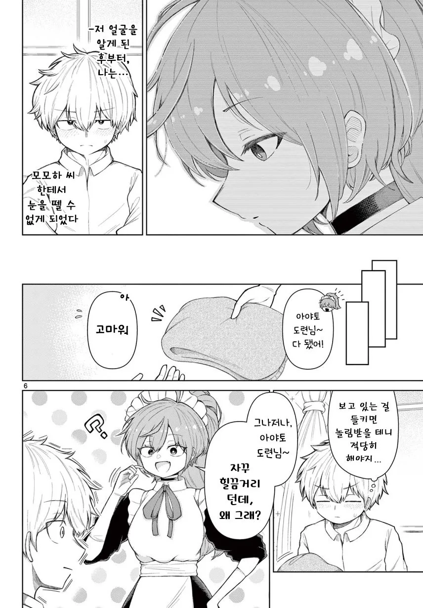 모모하 씨한테서 눈을 뗄 수가 없어.manhwa_6.jpg