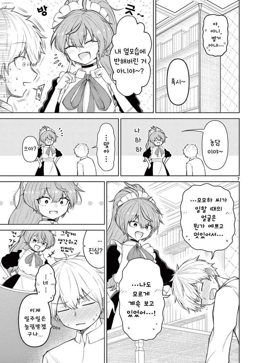 모모하 씨한테서 눈을 뗄 수가 없어.manhwa_7.jpg