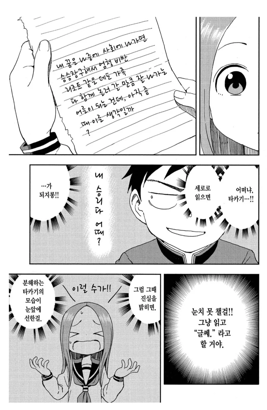 세로읽기를 잘 하는 타카기양.manhwa_1.png