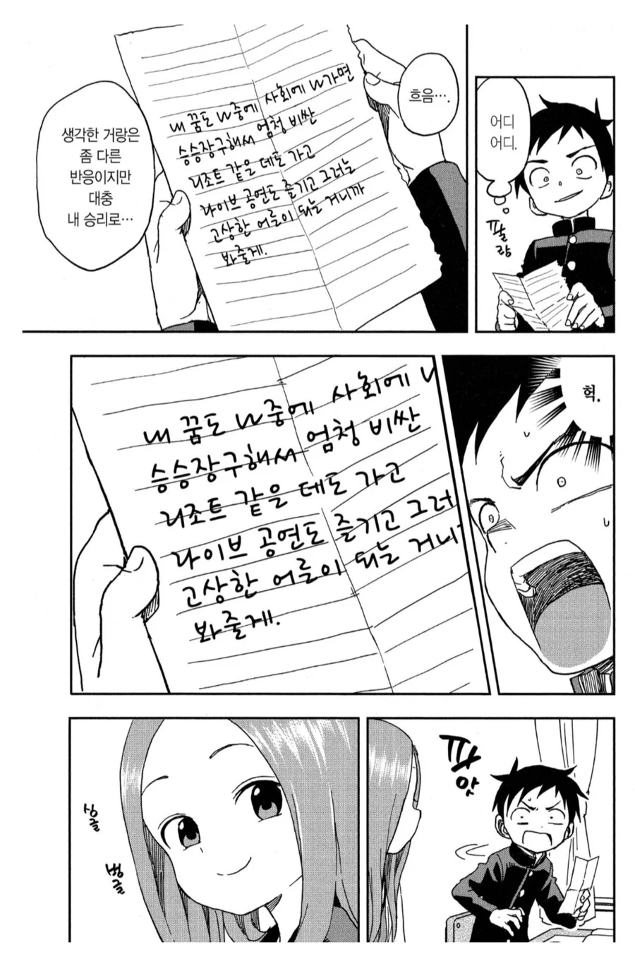 세로읽기를 잘 하는 타카기양.manhwa_2.png