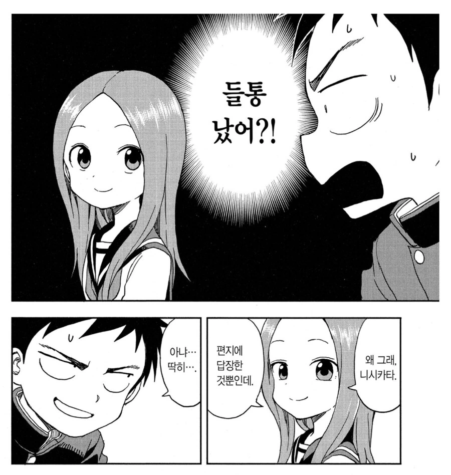 세로읽기를 잘 하는 타카기양.manhwa_3.png