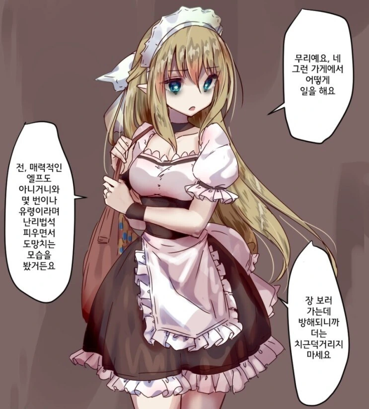 천살먹은 엘프랑 사귀면 안되는이유.manga_3.jpg