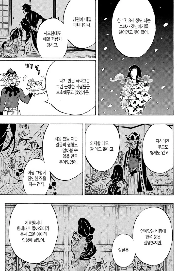 귀멸) 출생의 비밀이 밝혀지는 순간.jpg_1.jpg