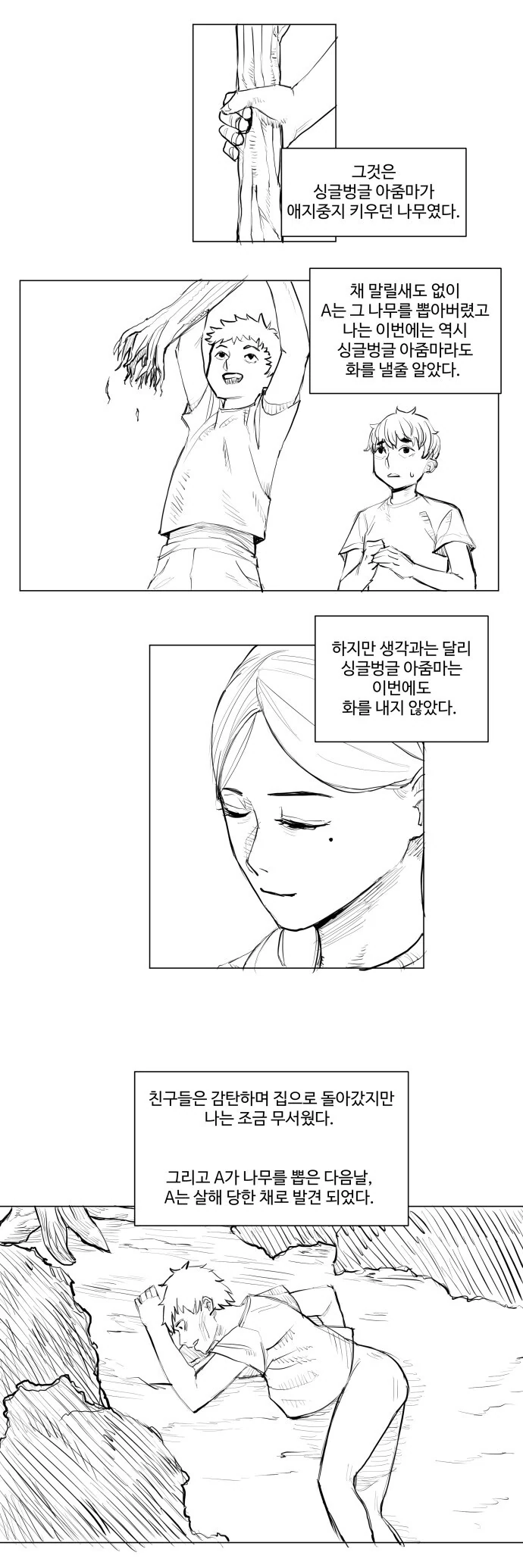 싱글벙글 아줌마한테 살해당하는 만화_2.jpg