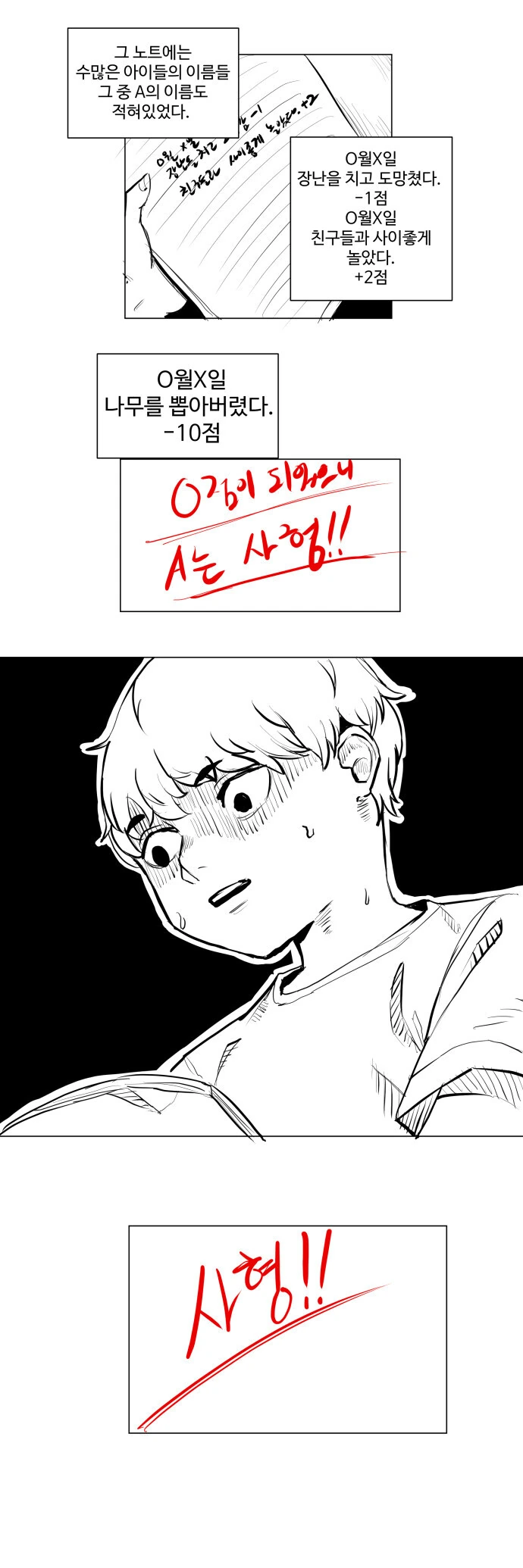 싱글벙글 아줌마한테 살해당하는 만화_5.jpg
