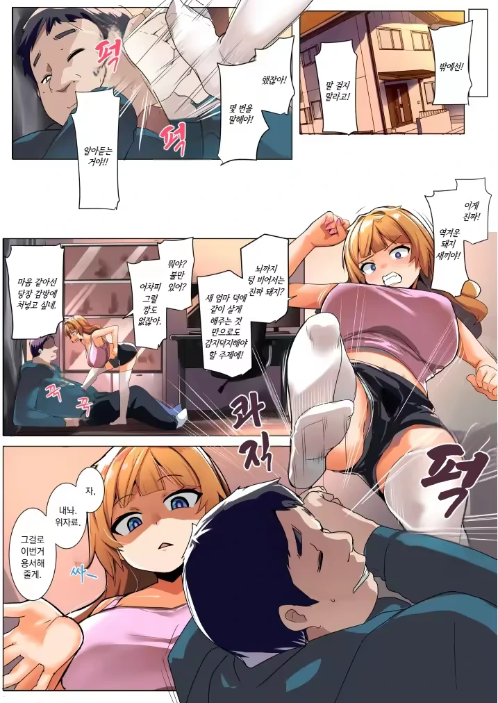 건방진 의붓여동생을 서열 정리 하는 방법.manhwa_2.png