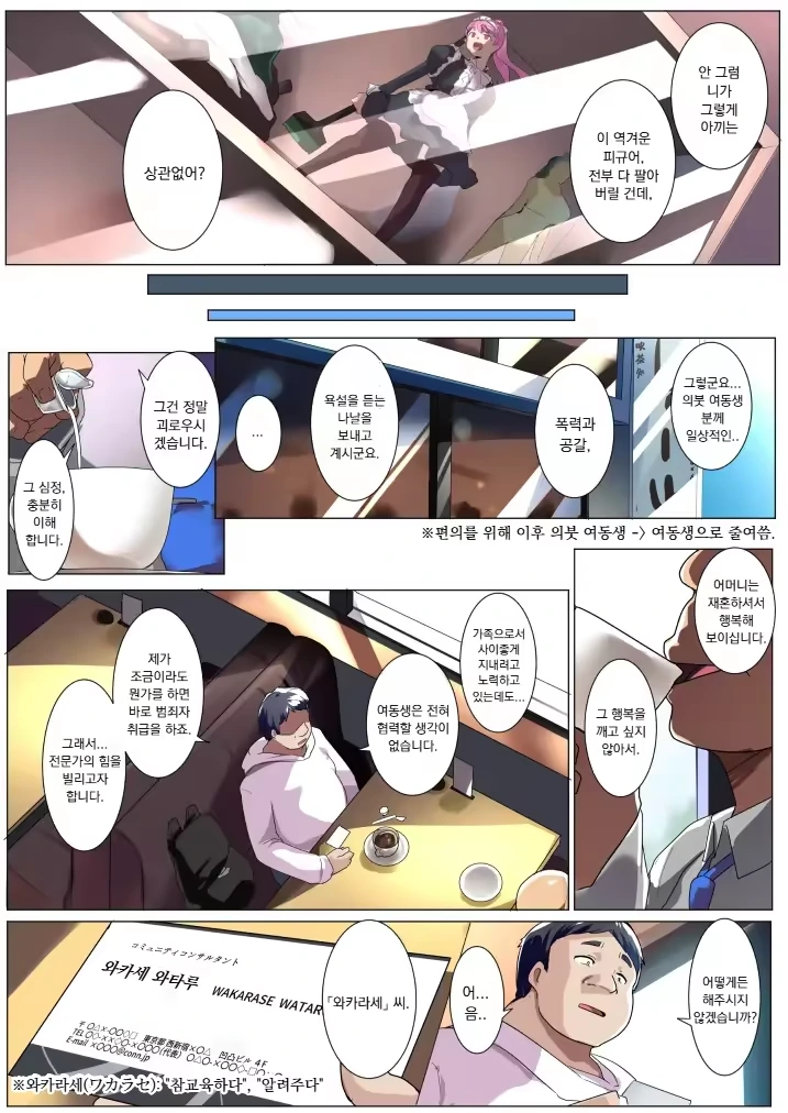 건방진 의붓여동생을 서열 정리 하는 방법.manhwa_3.png