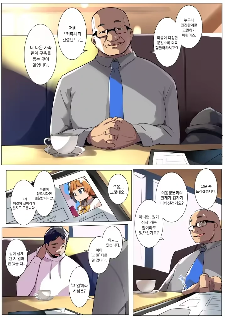 건방진 의붓여동생을 서열 정리 하는 방법.manhwa_4.png