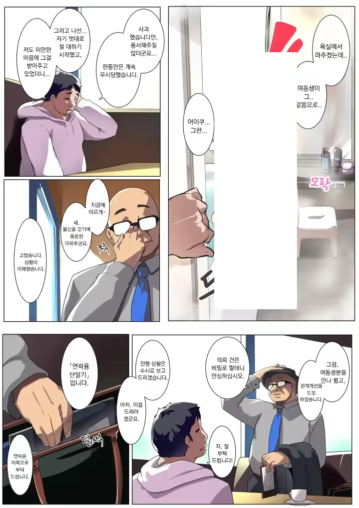 건방진 의붓여동생을 서열 정리 하는 방법.manhwa_5.png