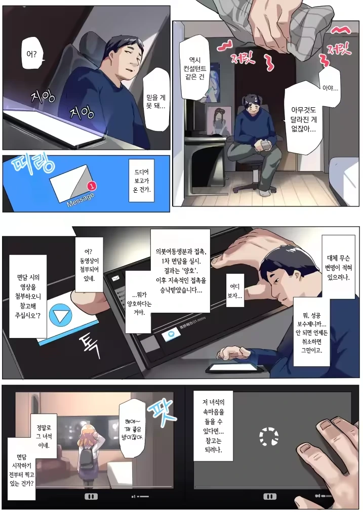 건방진 의붓여동생을 서열 정리 하는 방법.manhwa_6.png