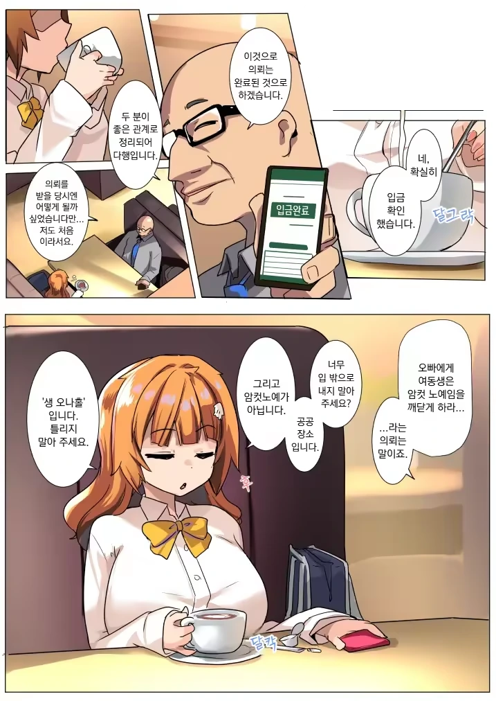 건방진 의붓여동생을 서열 정리 하는 방법.manhwa_8.png