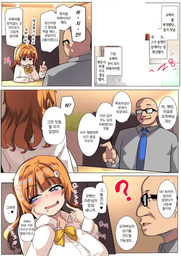 건방진 의붓여동생을 서열 정리 하는 방법.manhwa_9.png
