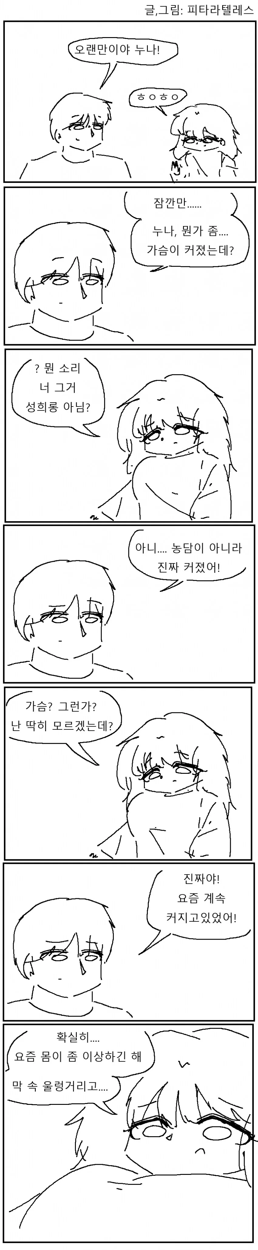 ㅆ누나의 가슴이 터지는 manwha_1.png