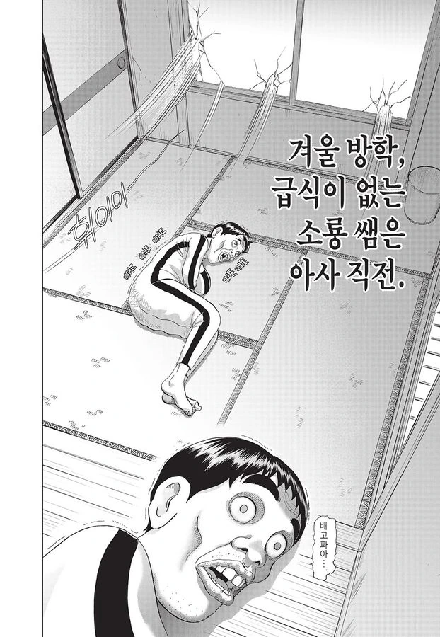 [괴짜가족]딸기 빙수를 먹는 이소룡 선생_1.jpg