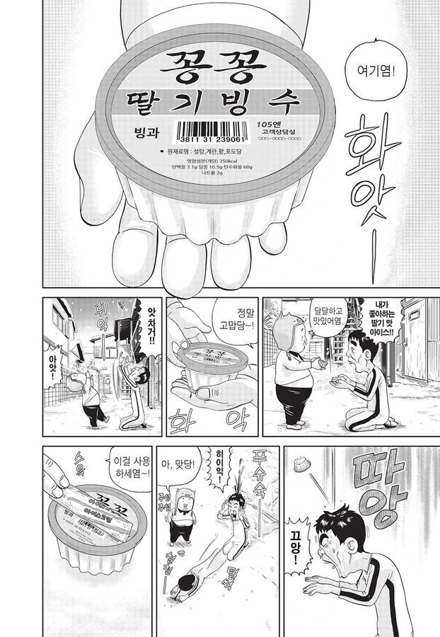 [괴짜가족]딸기 빙수를 먹는 이소룡 선생_3.jpg