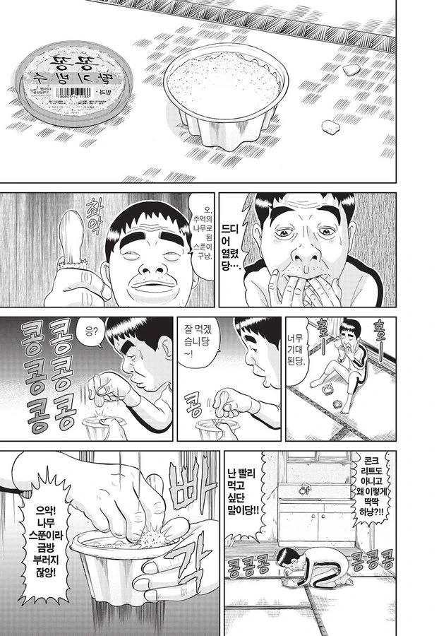 [괴짜가족]딸기 빙수를 먹는 이소룡 선생_6.jpg