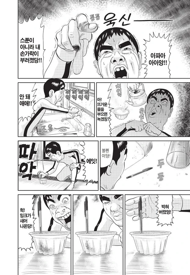 [괴짜가족]딸기 빙수를 먹는 이소룡 선생_7.jpg